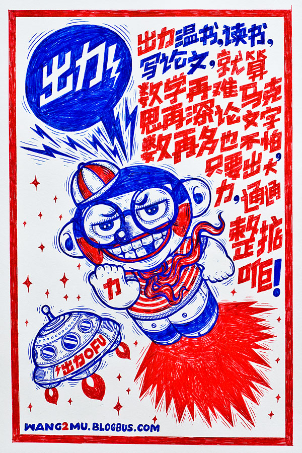 POSTCARD Wang Mu S Picture Books FUCK KK Annual Meeting Poster For HYLINK GZ
