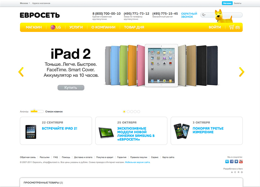 Евро Сеть Магазинов Каталог