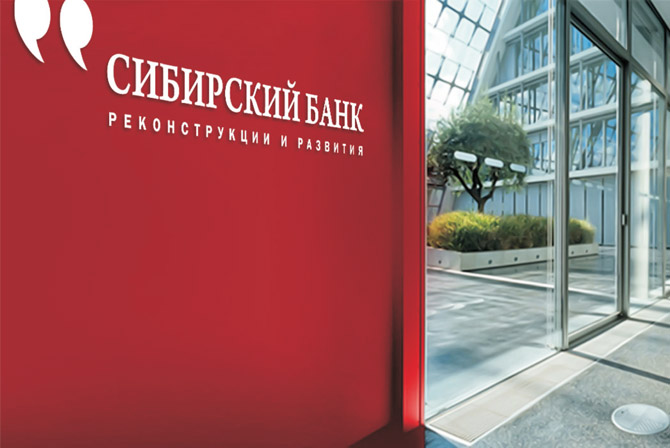 Красноярское госб сибирский банк. Сибирский банк реконструкции и развития. Банк сибирский кредит. Томск совпартшкольный переулок 2 сибирская сервисная компания. Сибирский кредит.