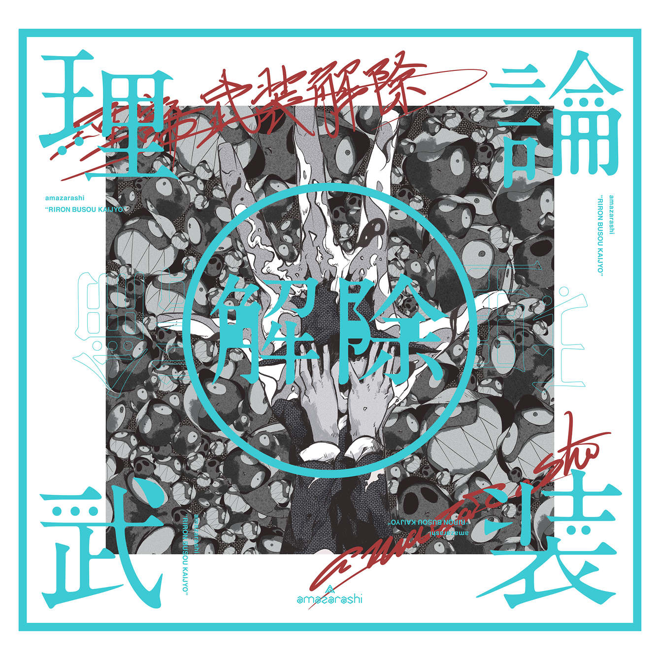 Amazarashi 理論武装解除 Art Direction Ykbx