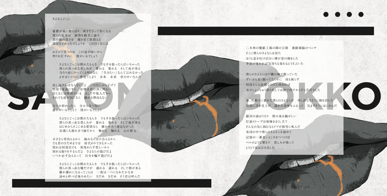 手塚治虫原作 Tvアニメ どろろ エンディング テーマ Amazarashi さよならごっこ Jkt Ykbx