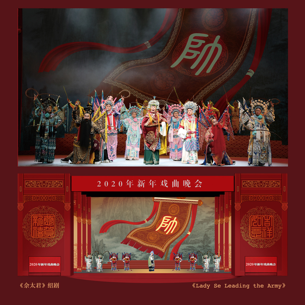 《Chinese Operas New Year Party 2020》 - JinDian