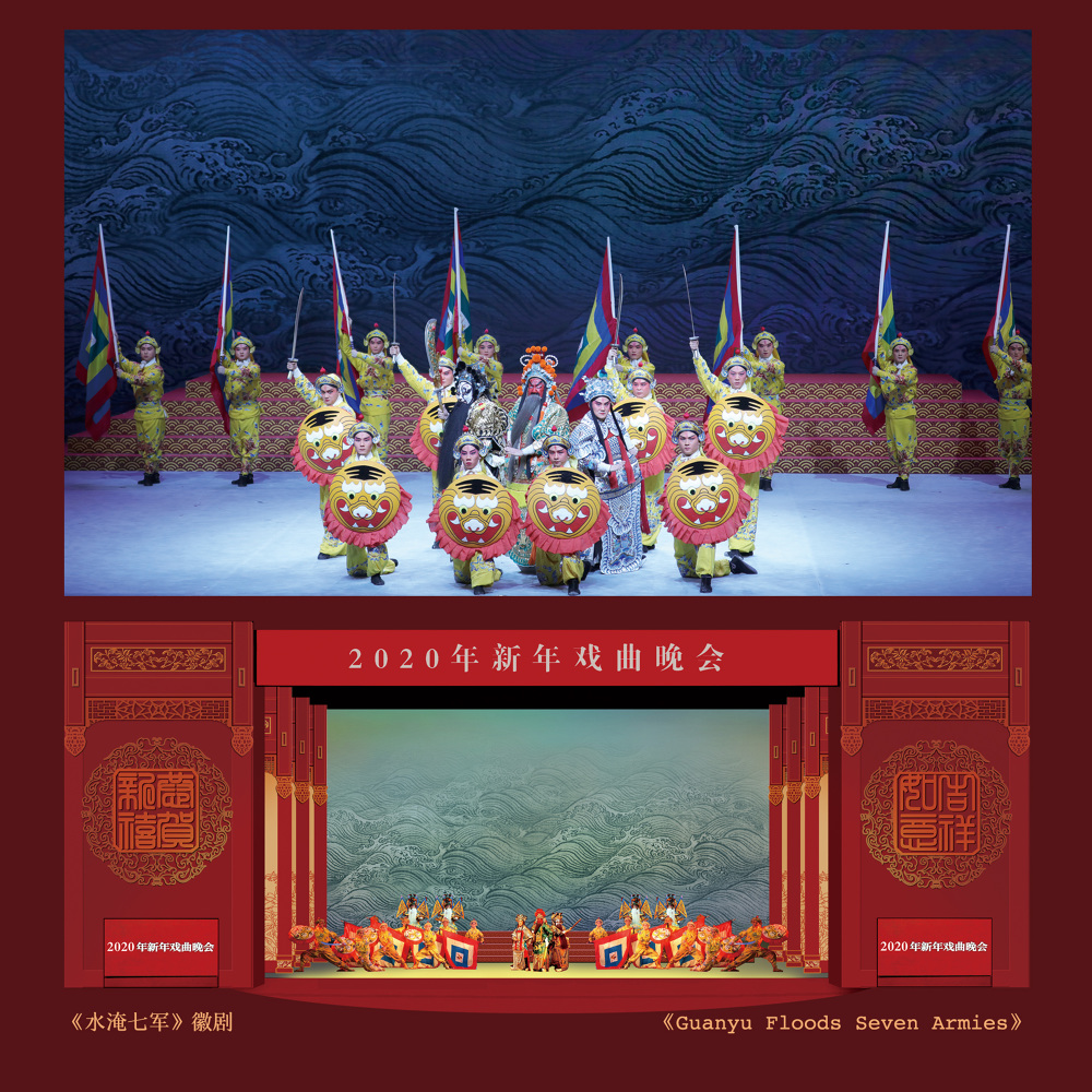 《Chinese Operas New Year Party 2020》 - JinDian