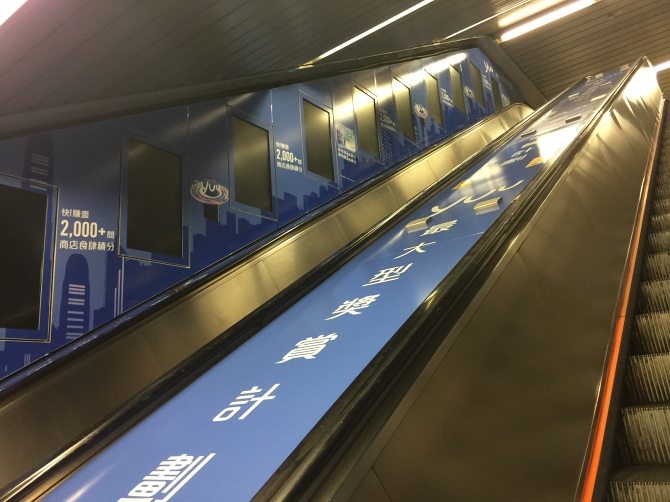 MTR escalator crown extension - Hin Lee Plastic & Screen Printing Ltd