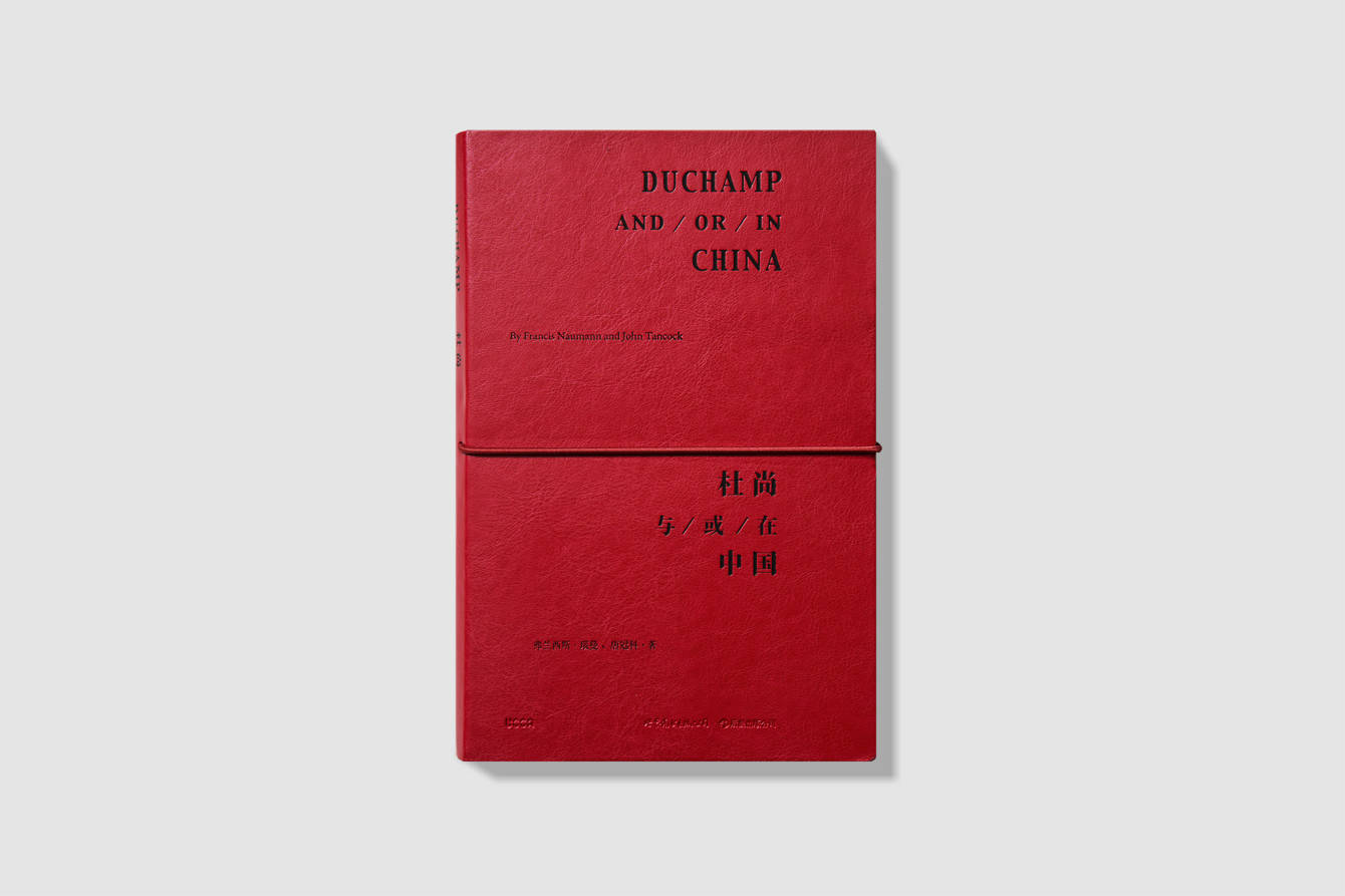 DUCHAMP and/or/in CHINA 杜尚与/或/在中国- United Design lab