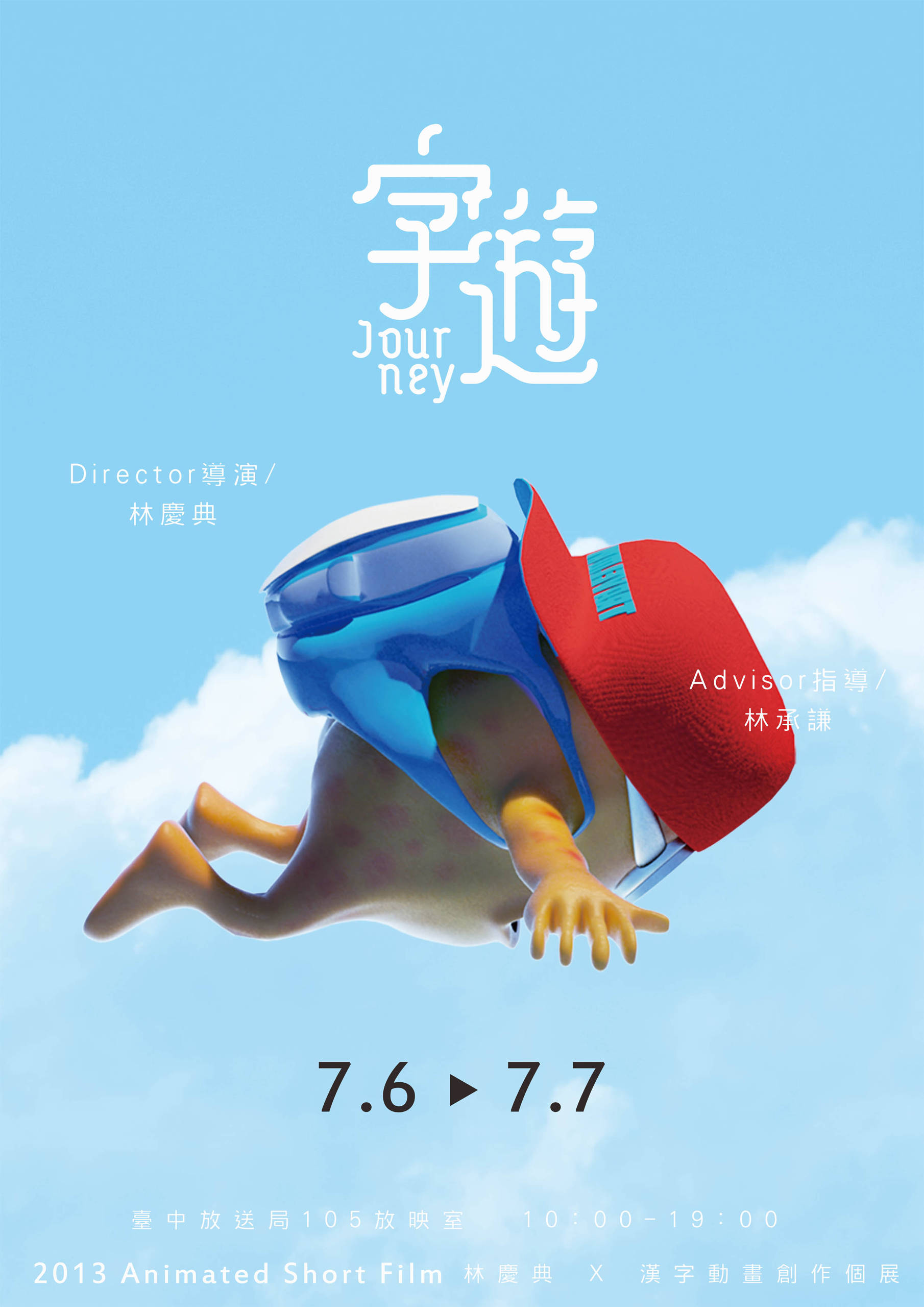 Journey 字遊 F D Design