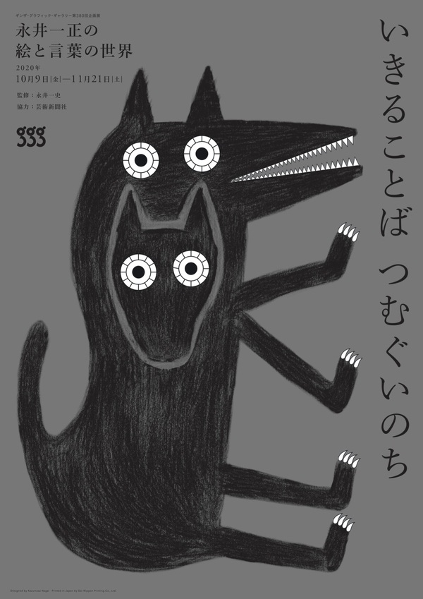 いきることば つむぐいのち 永井一正の絵と言葉の世界 Evala Official Website