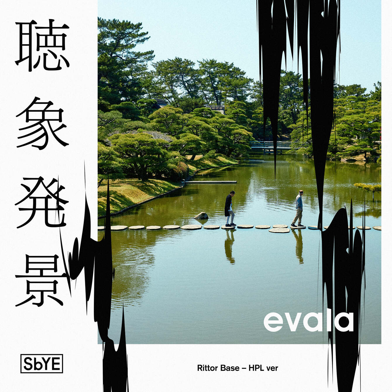 聴象発景 in Rittor Base - HPL ver - evala | official website