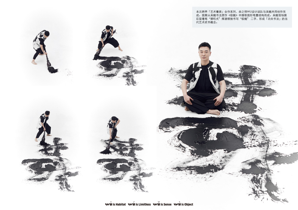 Calligraphy of Kung Fu 武·书 - LU KUAN