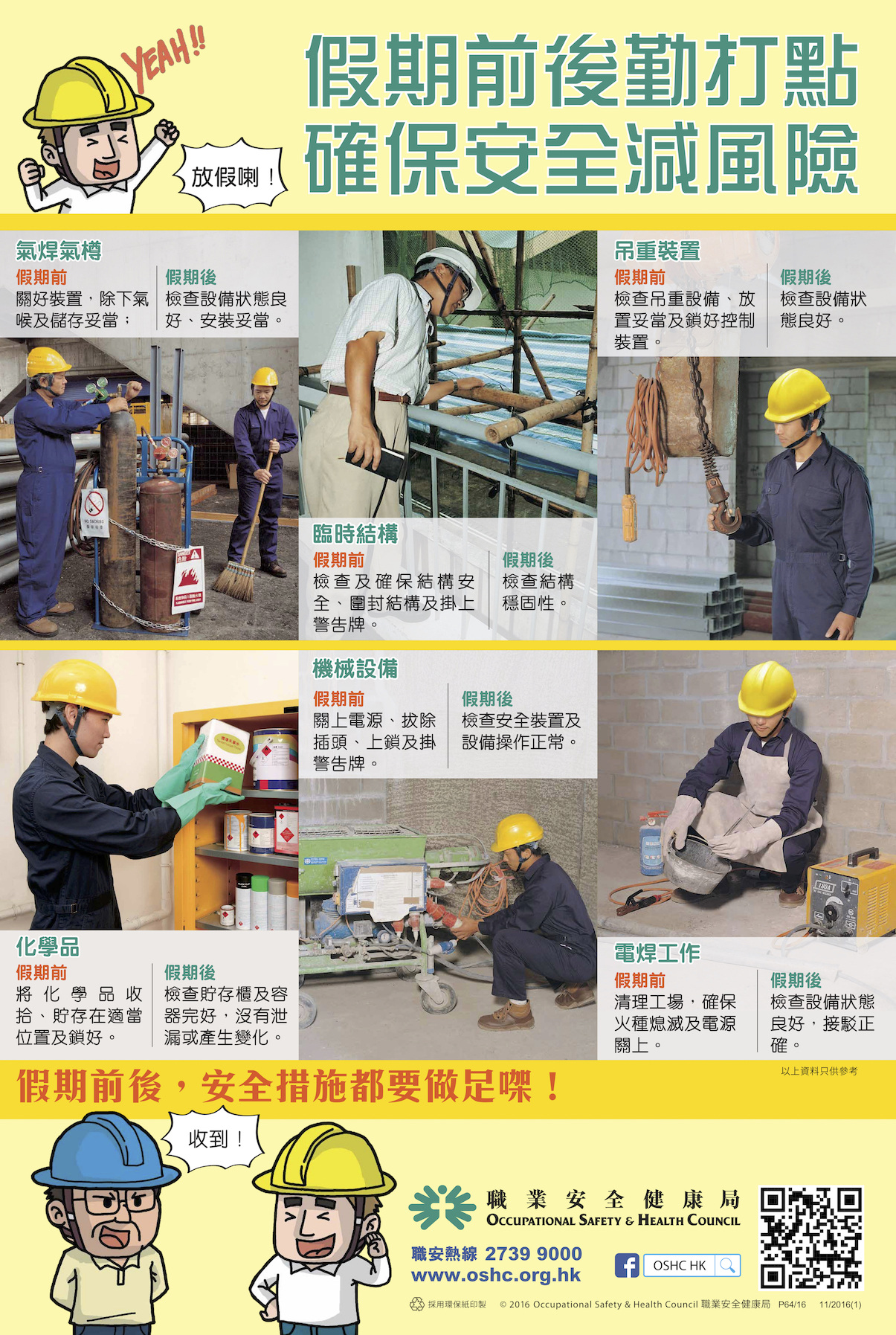 Occupational Safety Health Poster 職業安全健康海報 - Chopstiicks Design and ...