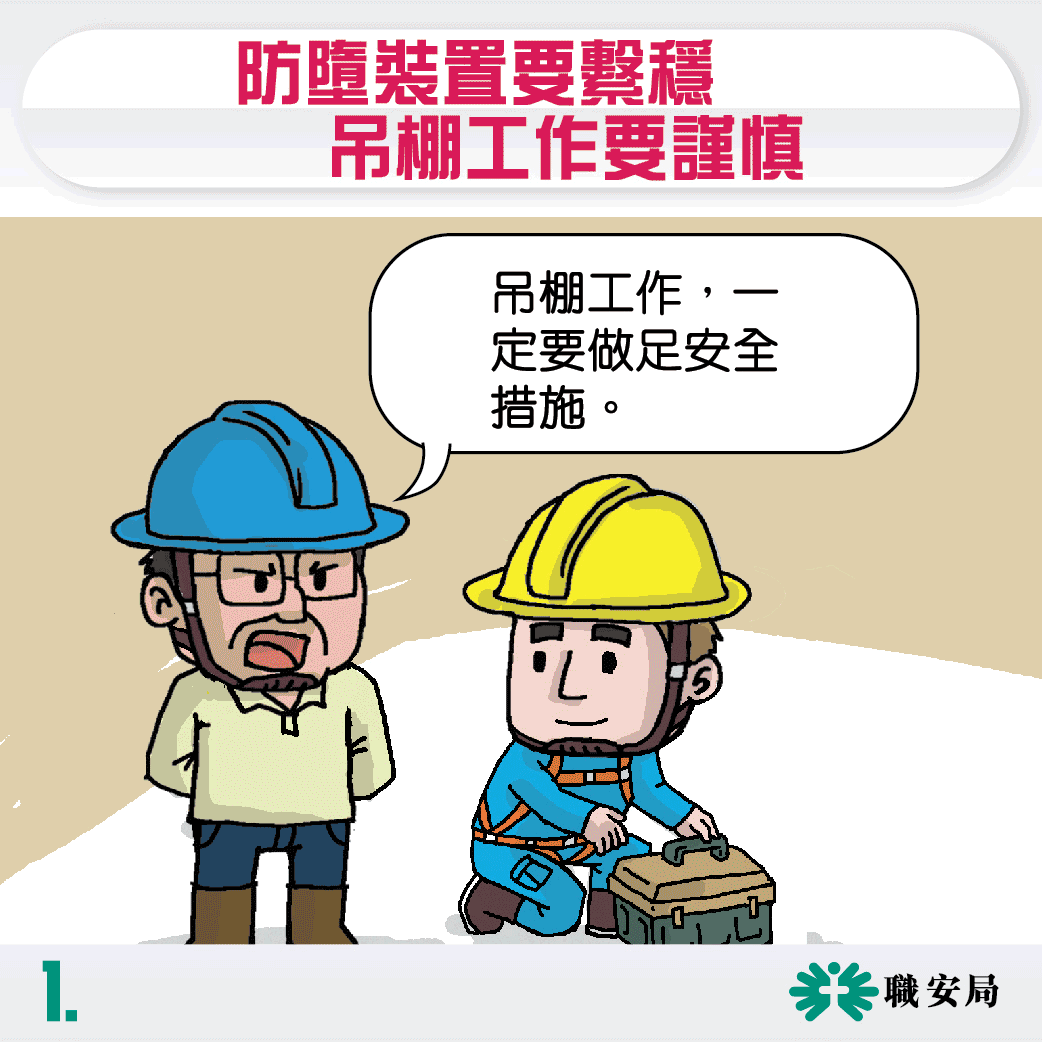 Occupational Safety & Health Council Comic in animated GIF Chopstiicks Design and Production