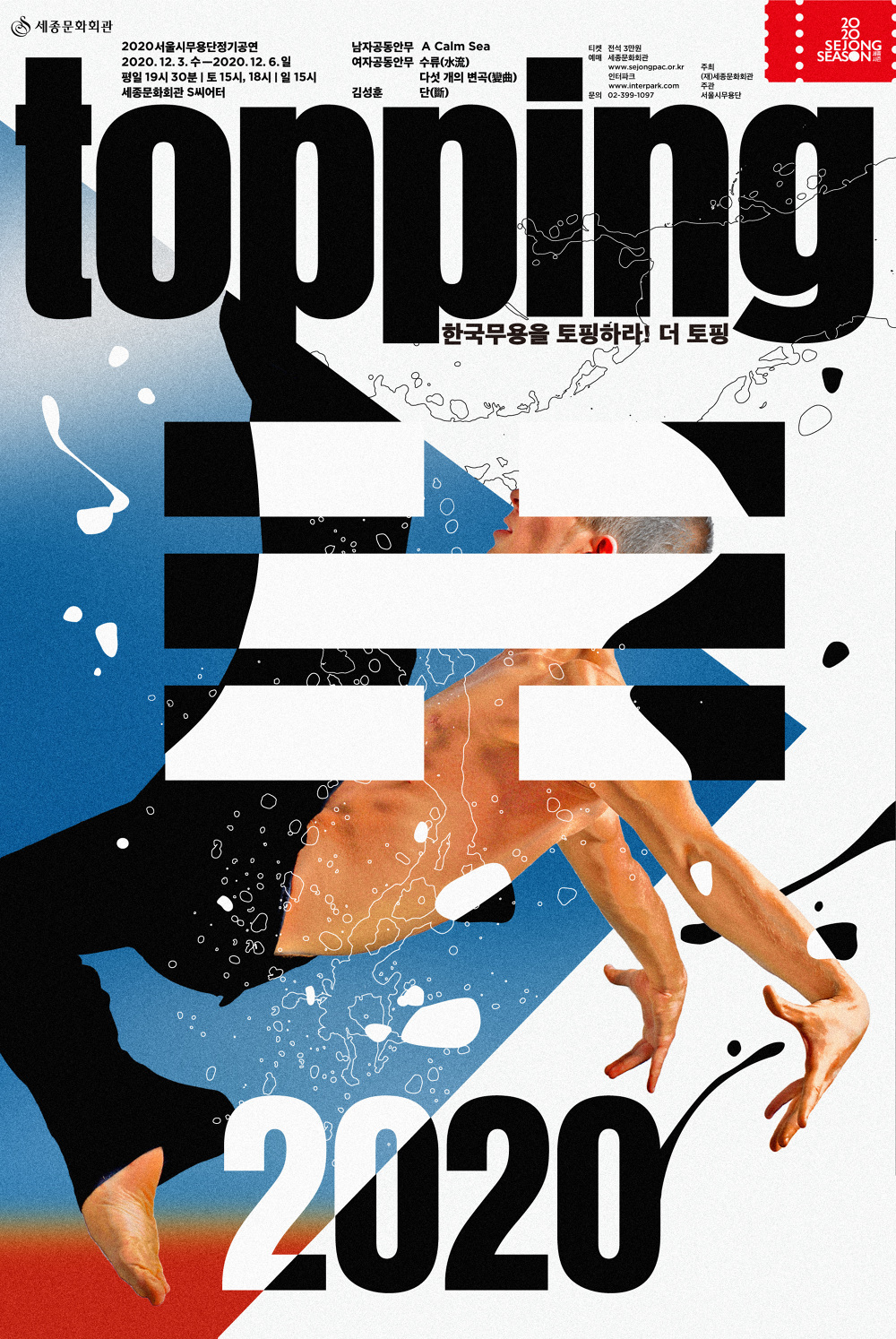 The Topping 2020 - 페이퍼프레스 paperpress