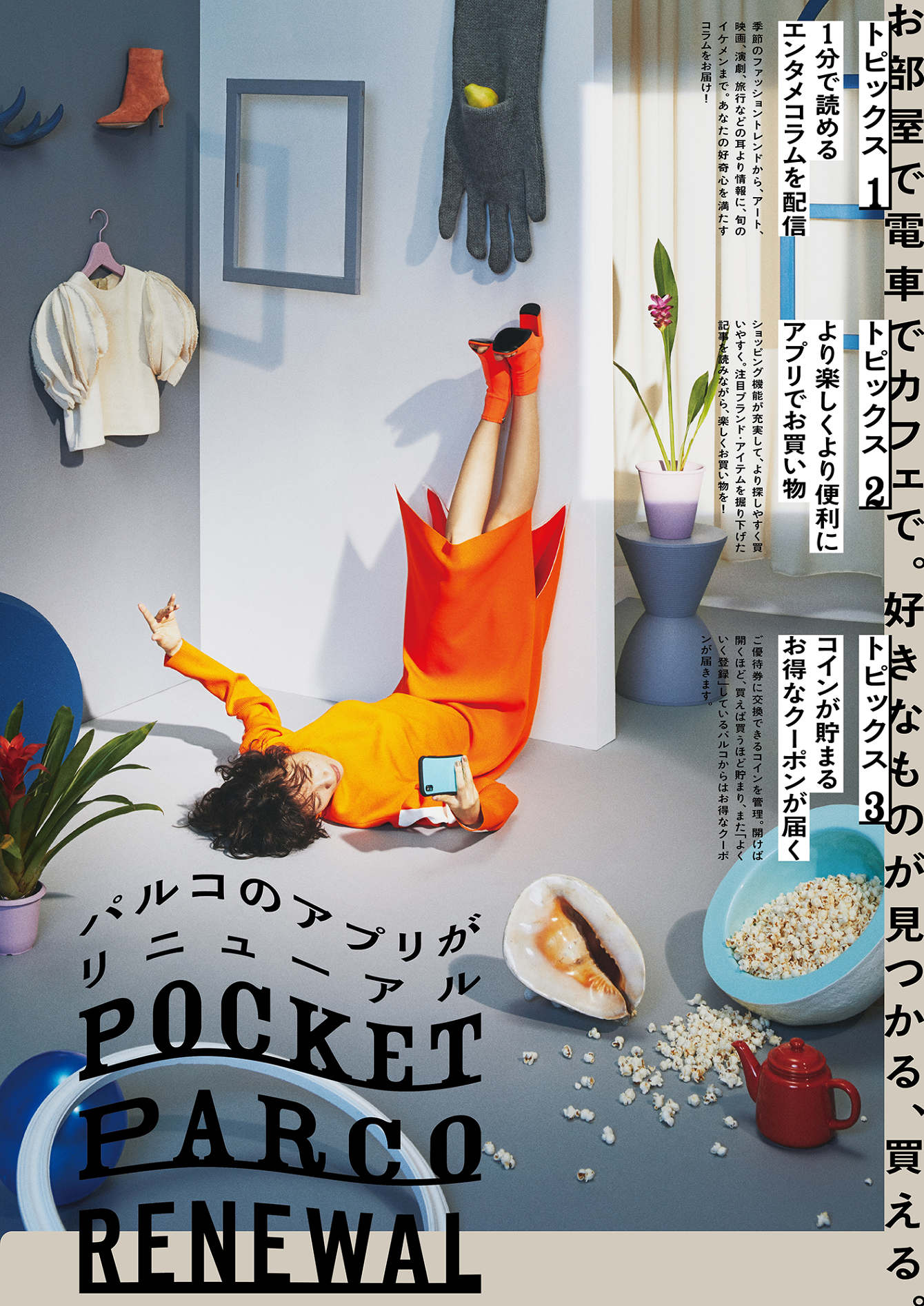 POCKET PARCO - YES / RYOHEI KANEDA