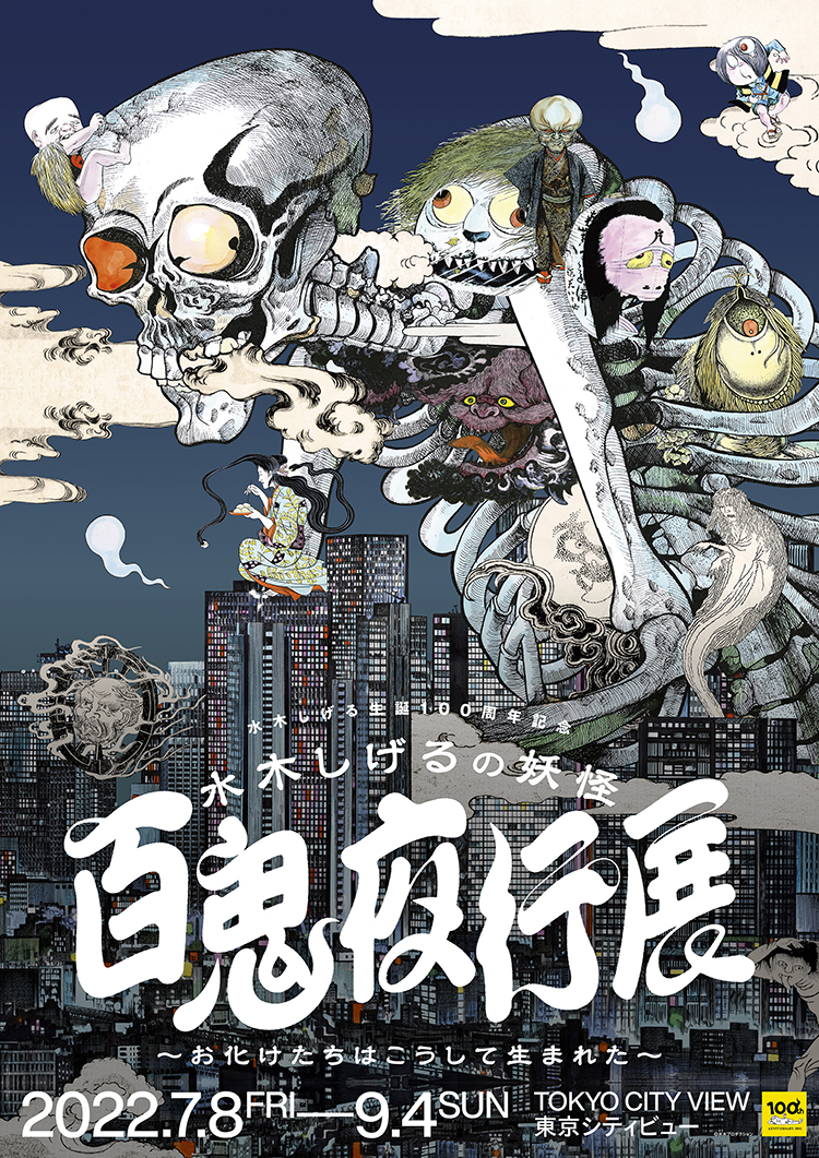 超レア　Tales of Shigeru Mizuki 水木しげる 水木しげるの妖怪図鑑 傑作400選 -日本編2 HYBRID CD-ROM