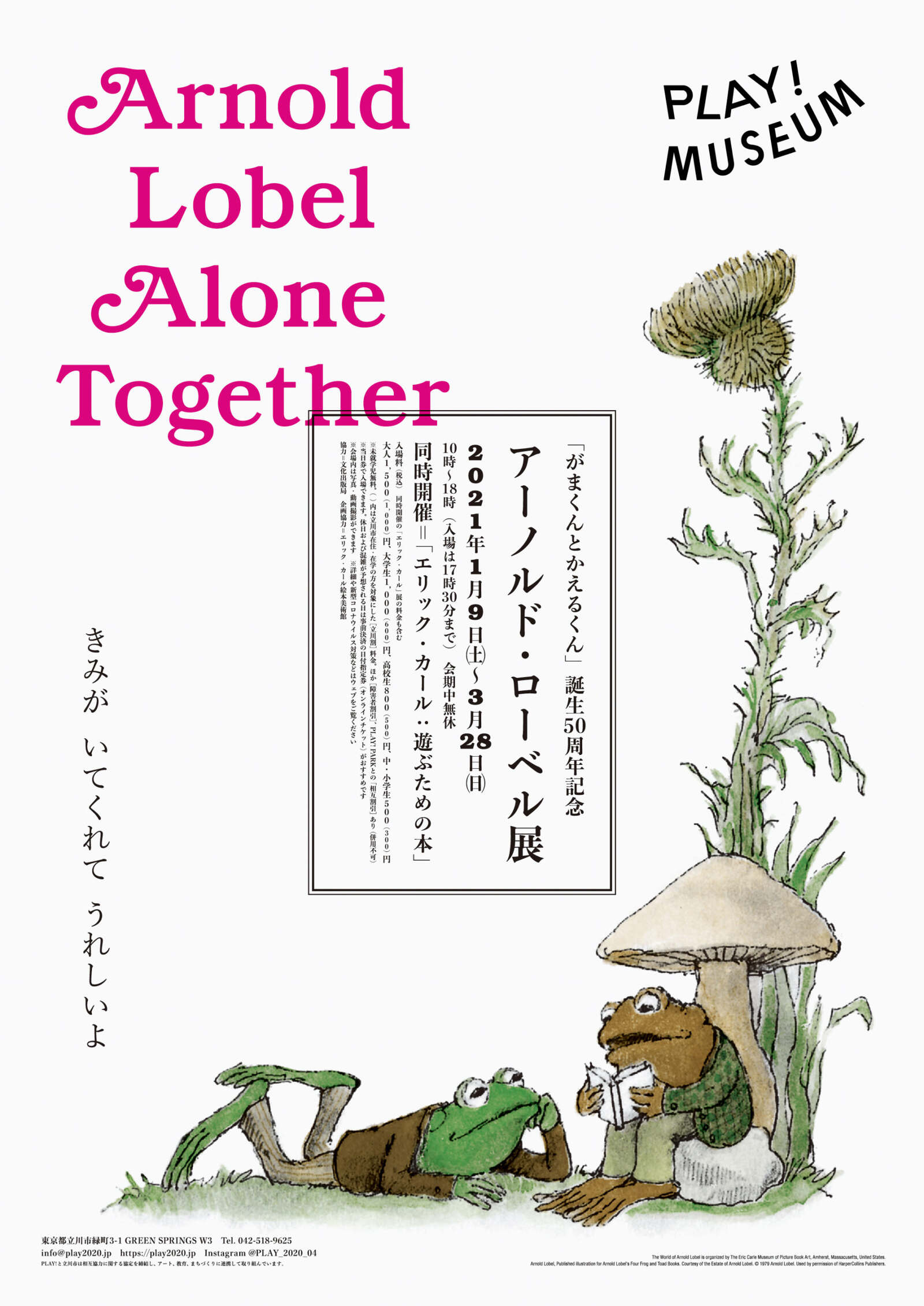 展覧会 アーノルド ローベル展 22年まで巡回開催中 Bluesheep