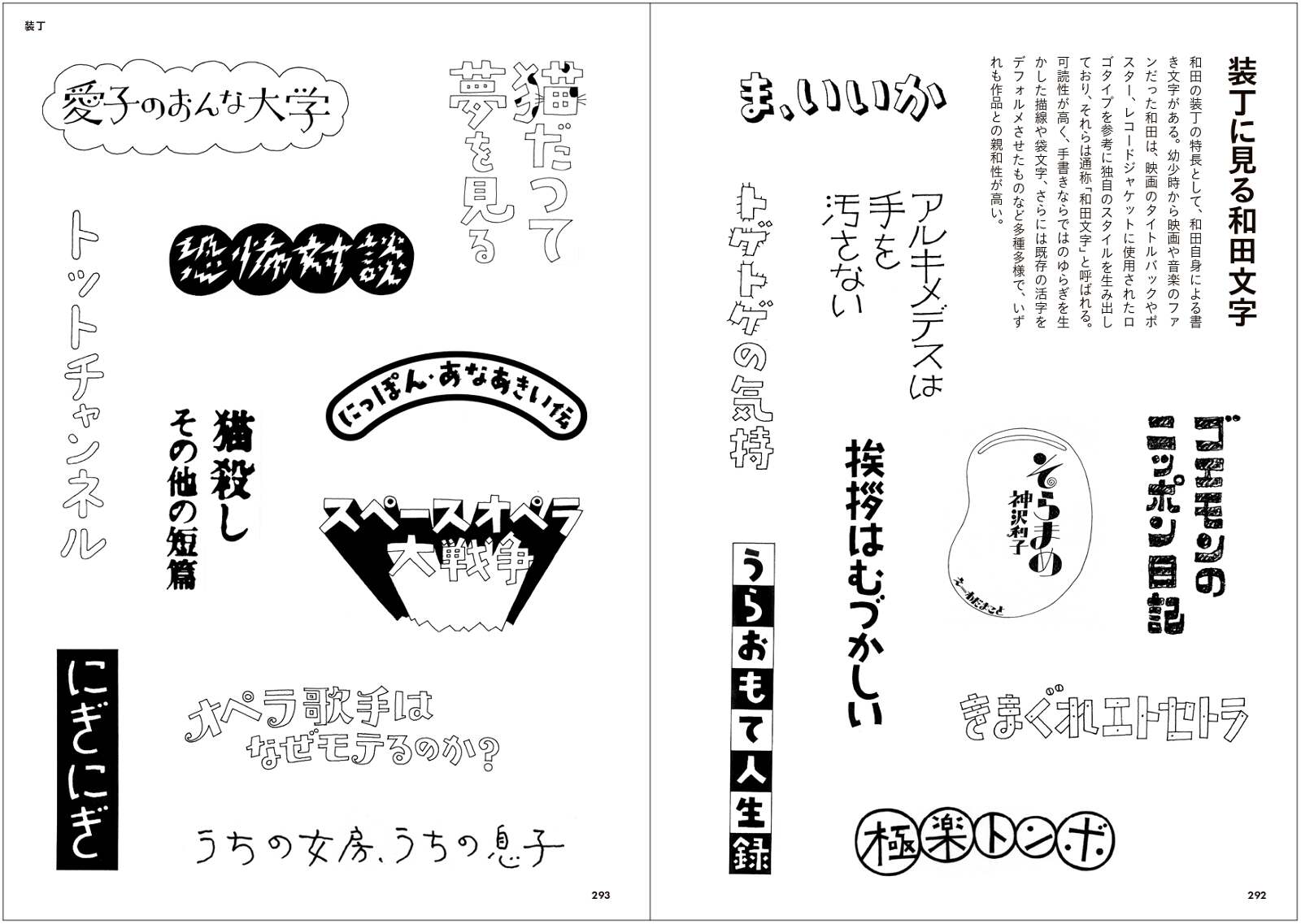 新刊書籍：『和田誠展』 - bluesheep