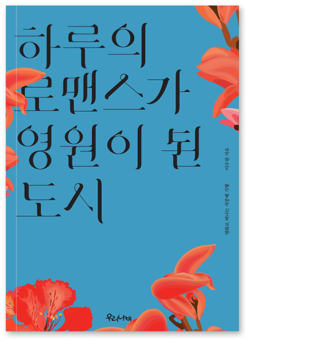 [book] Eternal Cities of Romance: A Mediterranean Travel through Films