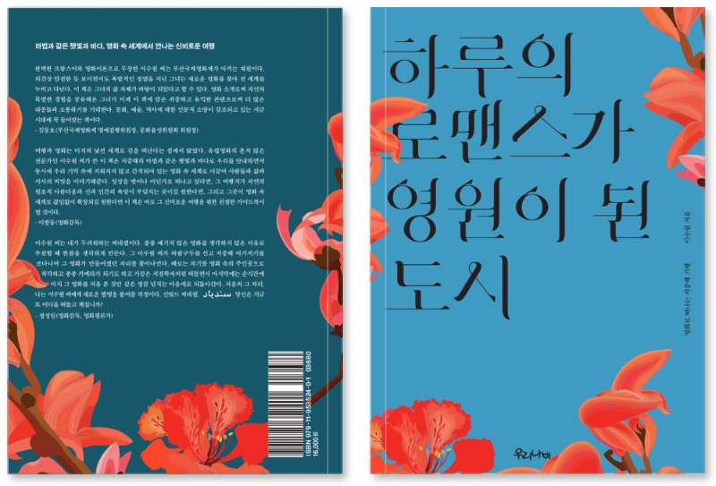 [book] Eternal Cities of Romance: A Mediterranean Travel through Films