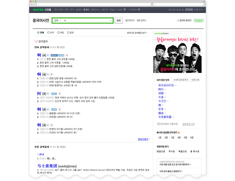 NAVER Dictionary rogi
