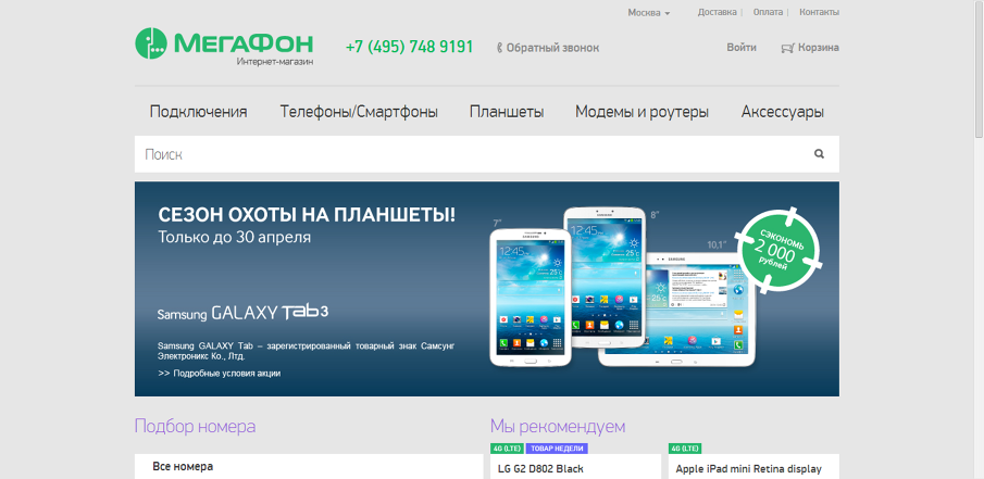 Мегафон Магазин Саратов Товары