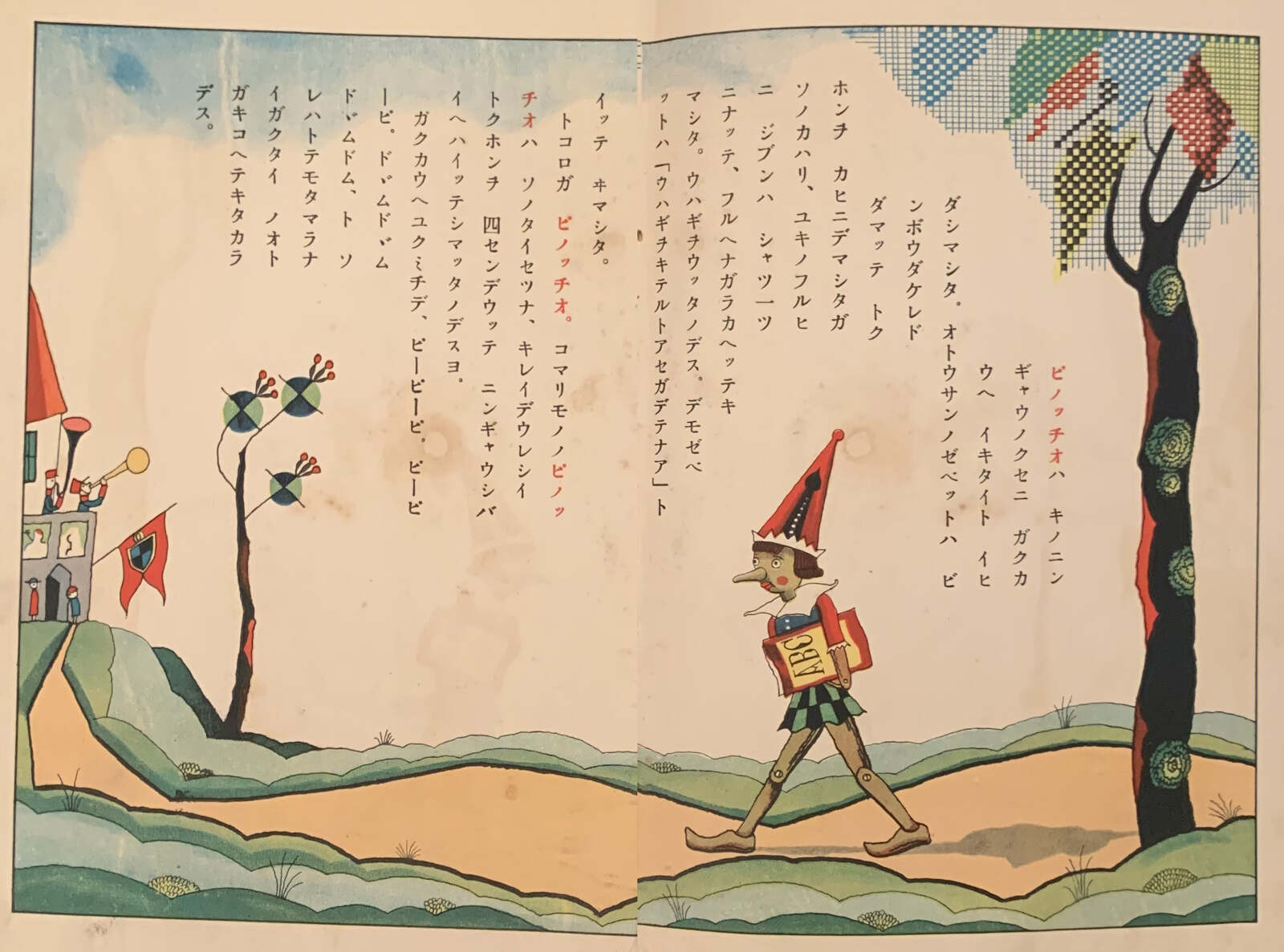 Takei Takeo's Pinocchio - 50 Watts