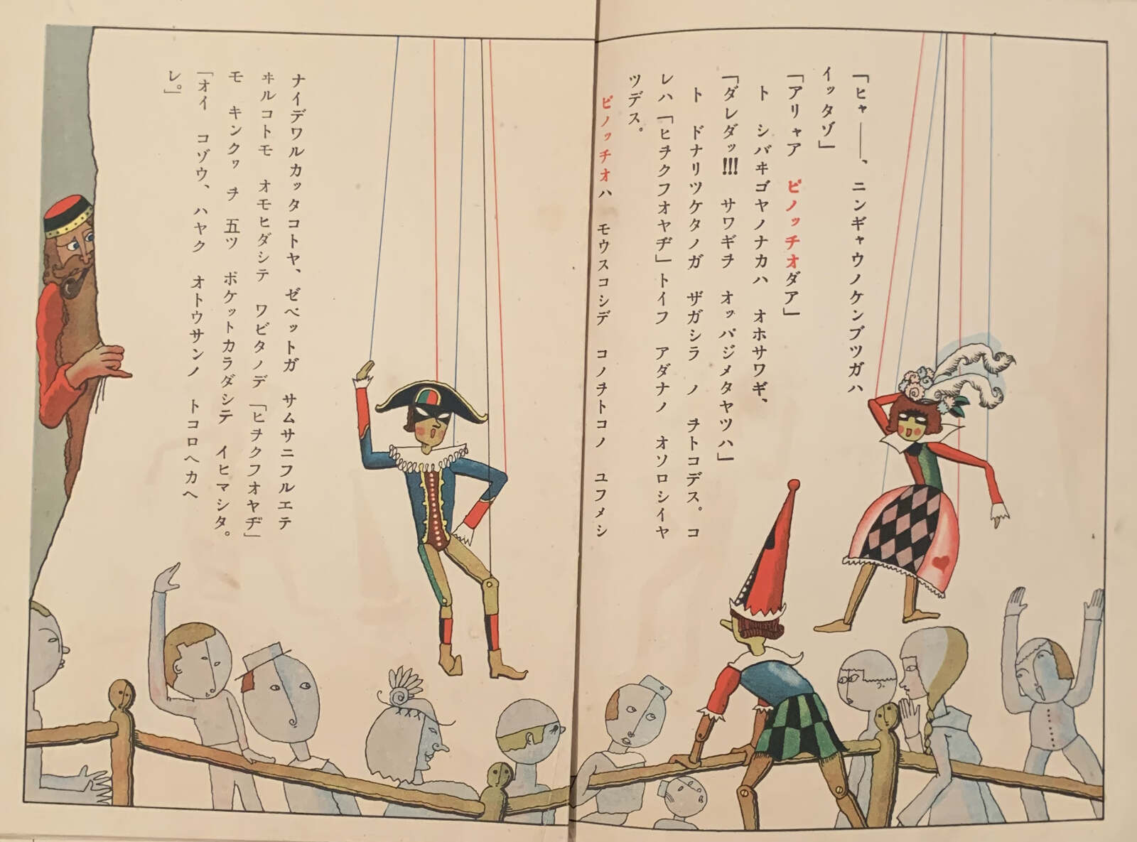 Takei Takeo's Pinocchio - 50 Watts