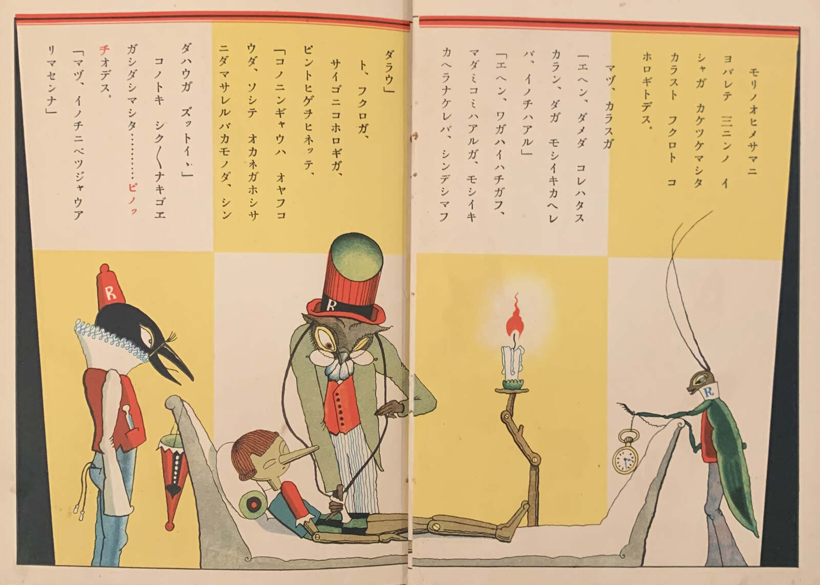 Takei Takeo's Pinocchio - 50 Watts