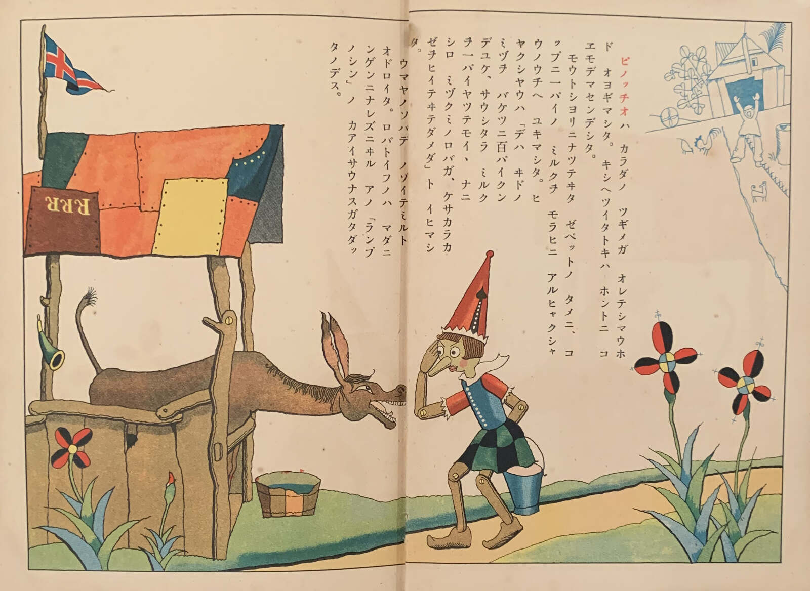 Takei Takeo's Pinocchio - 50 Watts