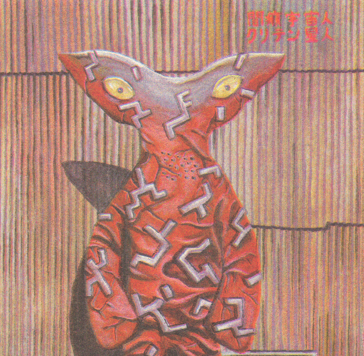 Featuring: Imiri Sakabashira ① Featuring: Imiri Sakabashira | Secret Lair