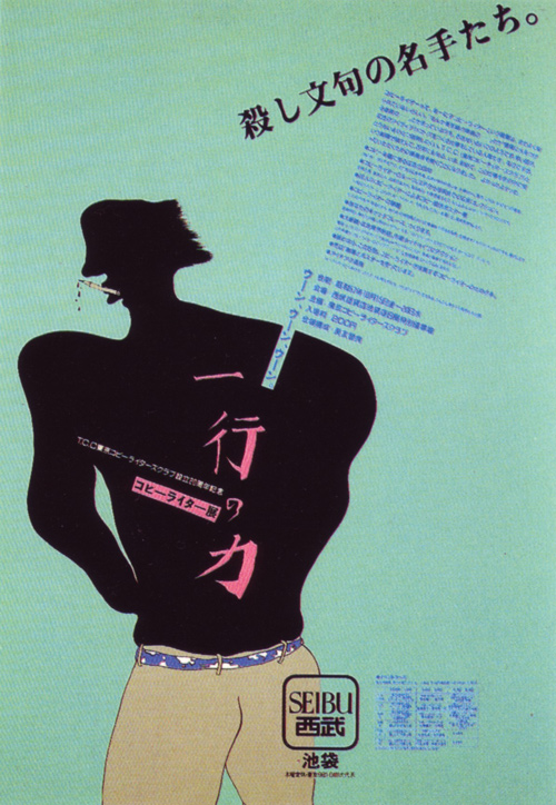 Give Us Back Man: Japanese Graphic Design - 50 Watts