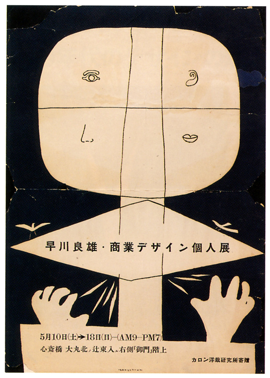 Twenty-one More Ads from 1950s Japan - 50 Watts