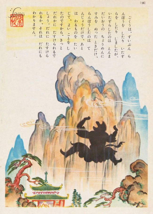 ◆MaKo プロフ必読＊♡◆ The Monkey King - 50 Watts