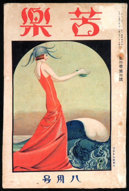 30 Vintage Magazine Covers from Japan 50 Watts