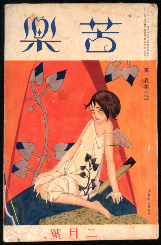 30 Vintage Magazine Covers from Japan - 50 Watts