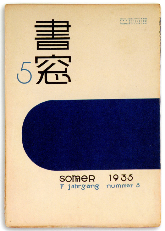 30 Vintage Magazine Covers from Japan - 50 Watts