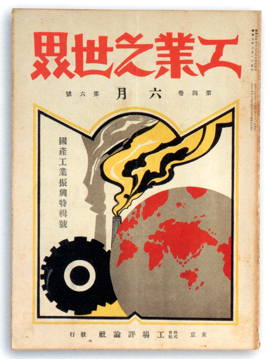 30 Vintage Magazine Covers from Japan - 50 Watts