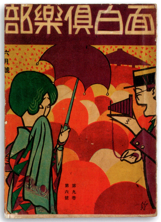 30 Vintage Magazine Covers from Japan - 50 Watts