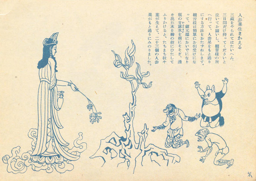 Journey to the West - 50 Watts