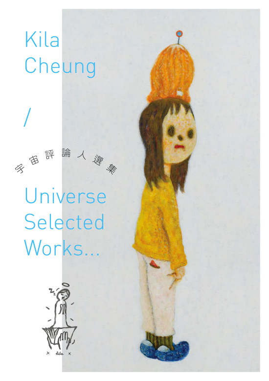 Kila Cheung / 宇宙評論人選集 - Kila Cheung