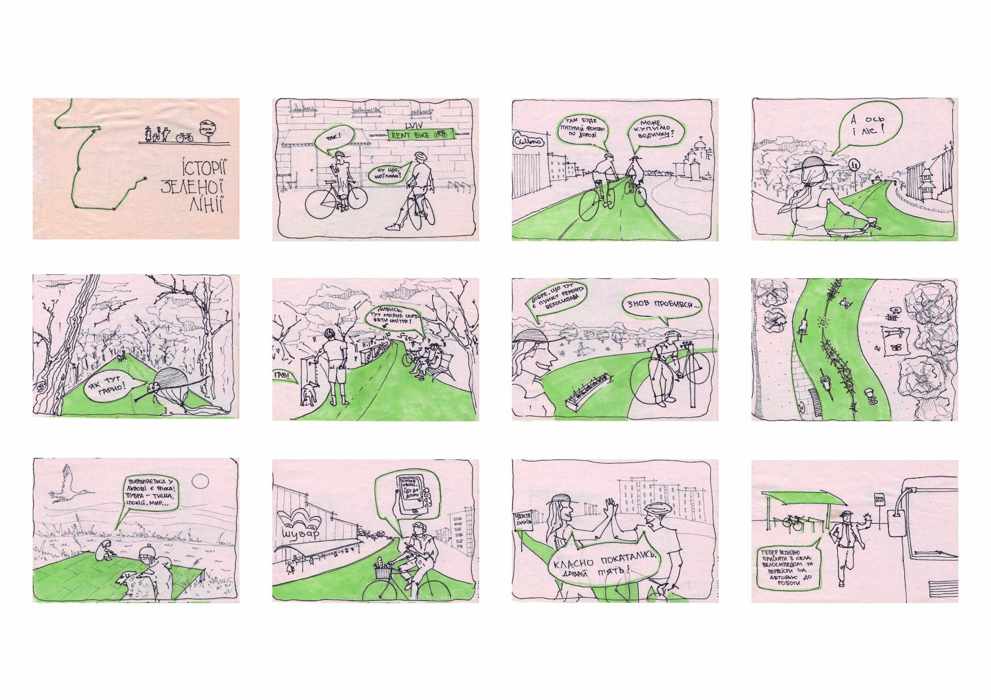 ЗЕЛЕНА ЛІНІЯ / GREEN LINE - urbancurators