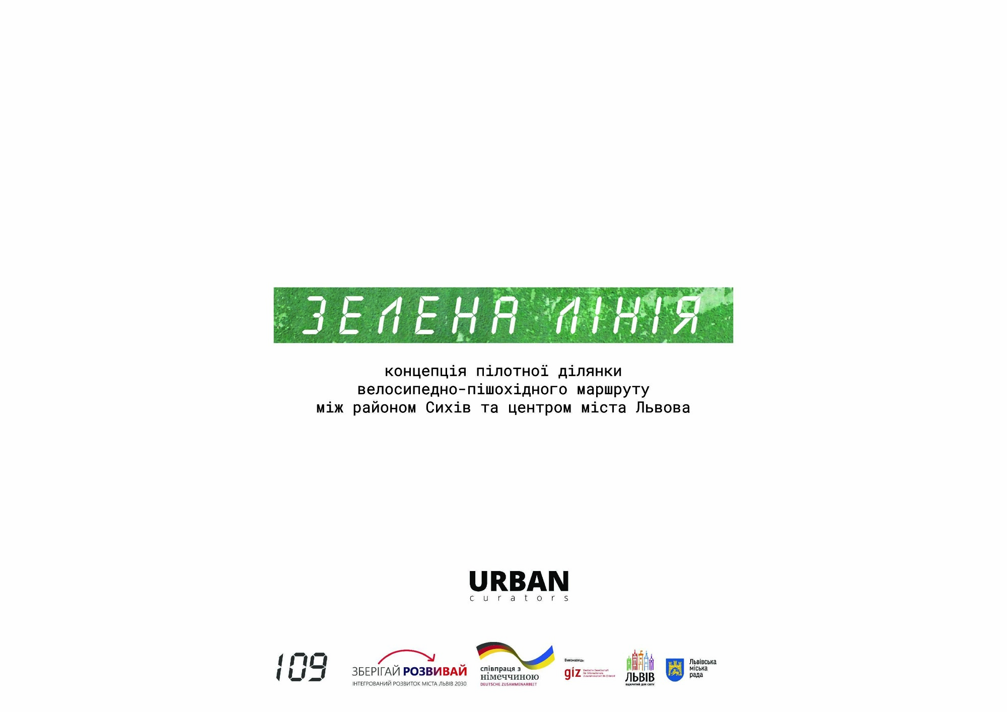 ЗЕЛЕНА ЛІНІЯ / GREEN LINE - urbancurators