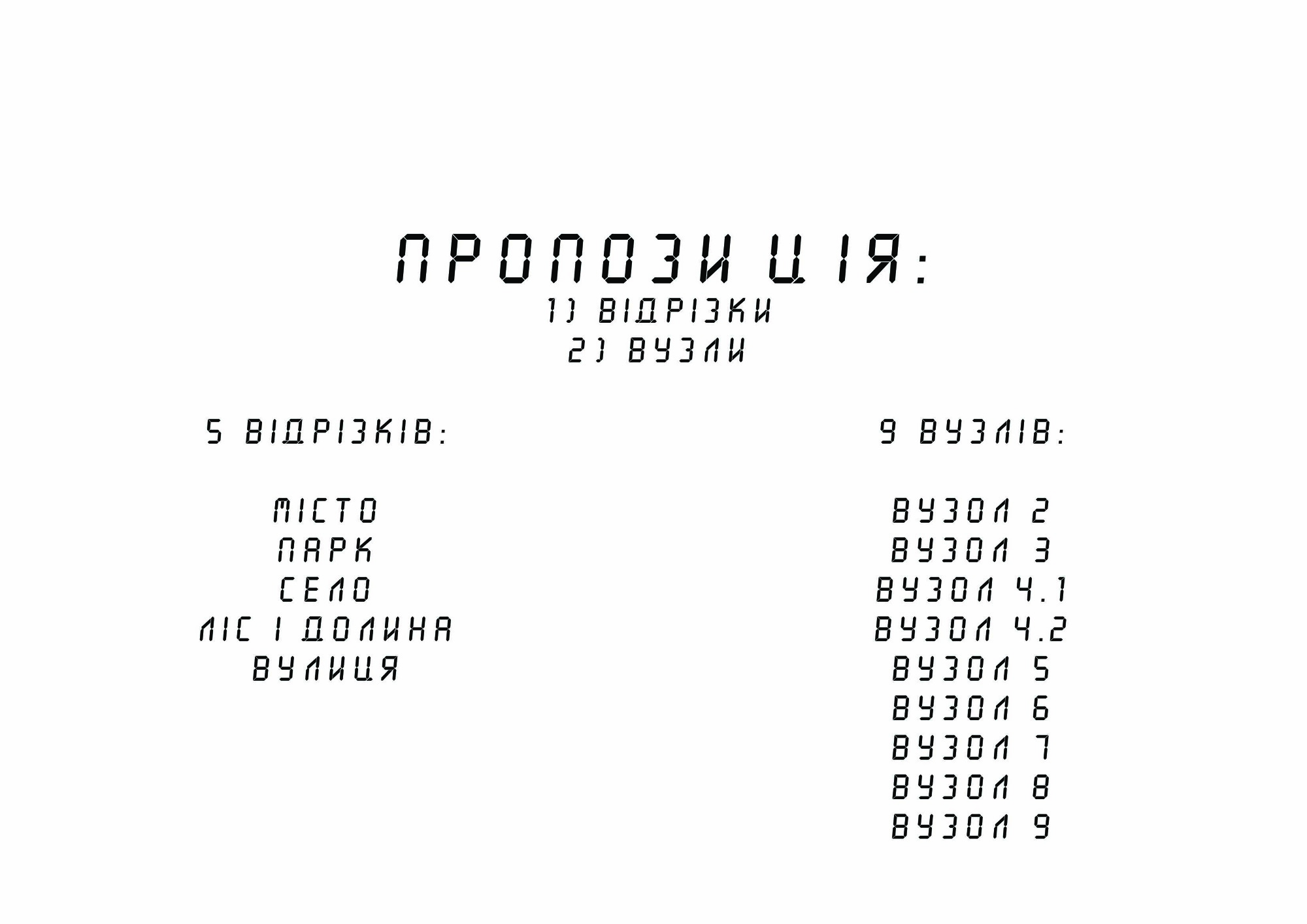 ЗЕЛЕНА ЛІНІЯ / GREEN LINE - urbancurators
