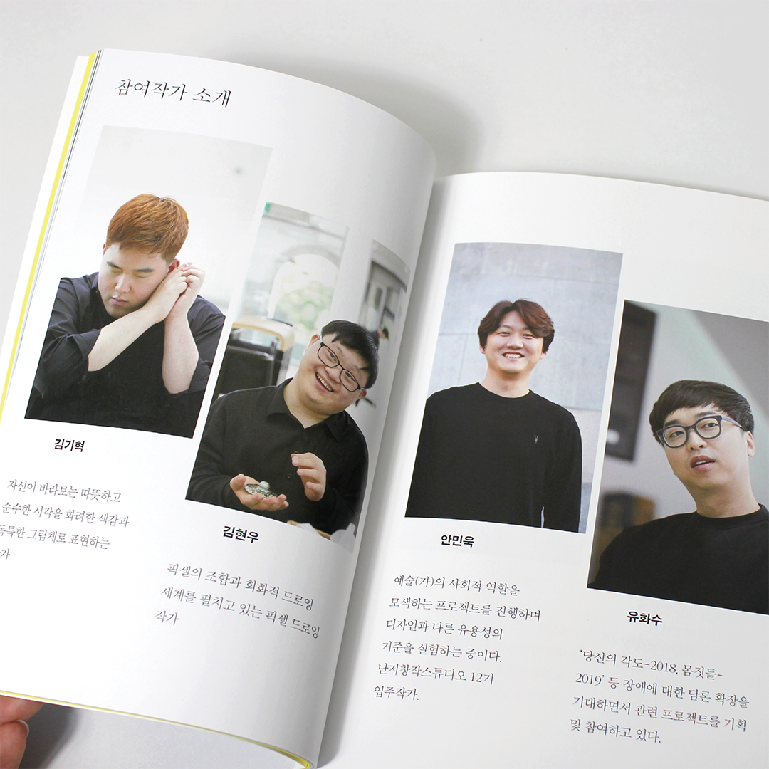 〈언러닝, 뮤지엄〉 2019 포용적 예술 작가 육성 워크숍 책자 디자인 - 이응셋