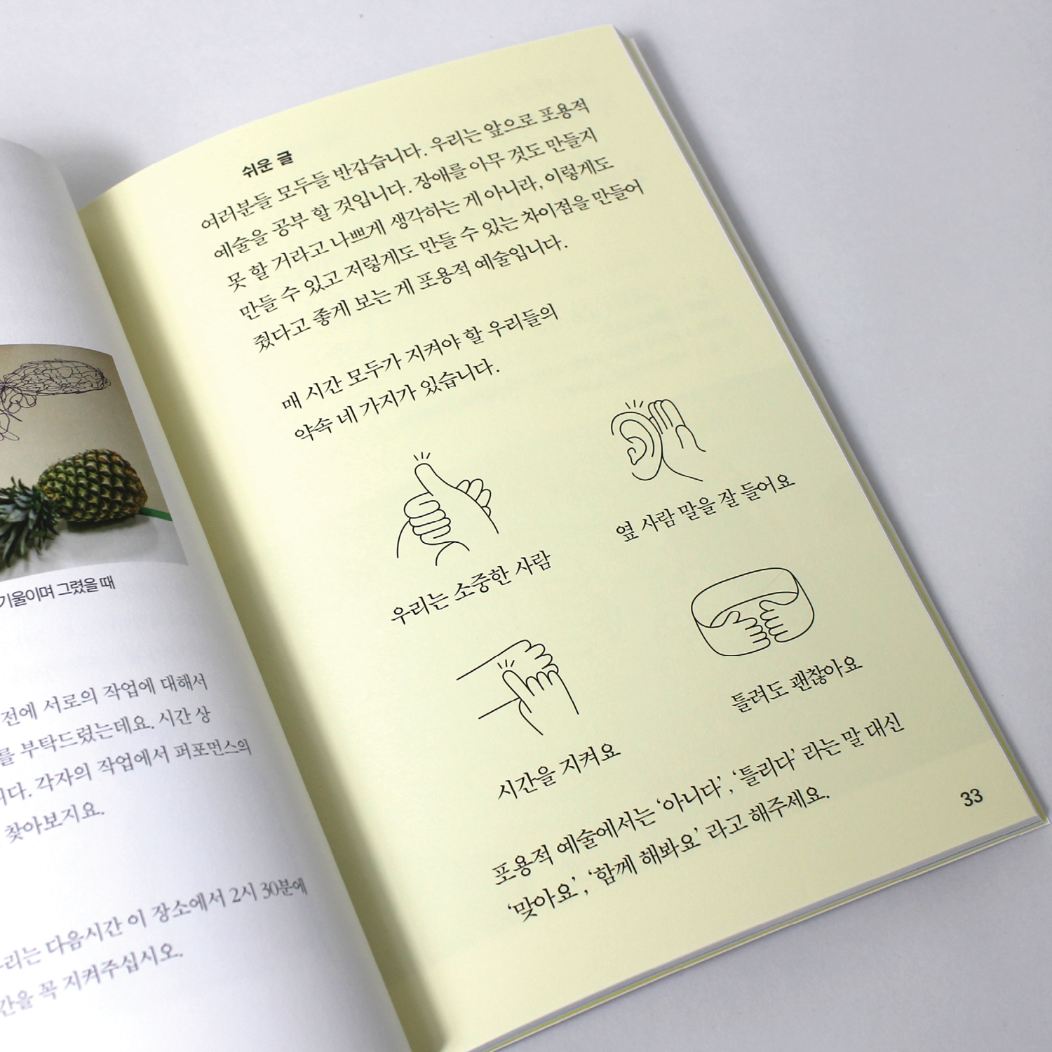 〈언러닝, 뮤지엄〉 2019 포용적 예술 작가 육성 워크숍 책자 디자인 - 이응셋