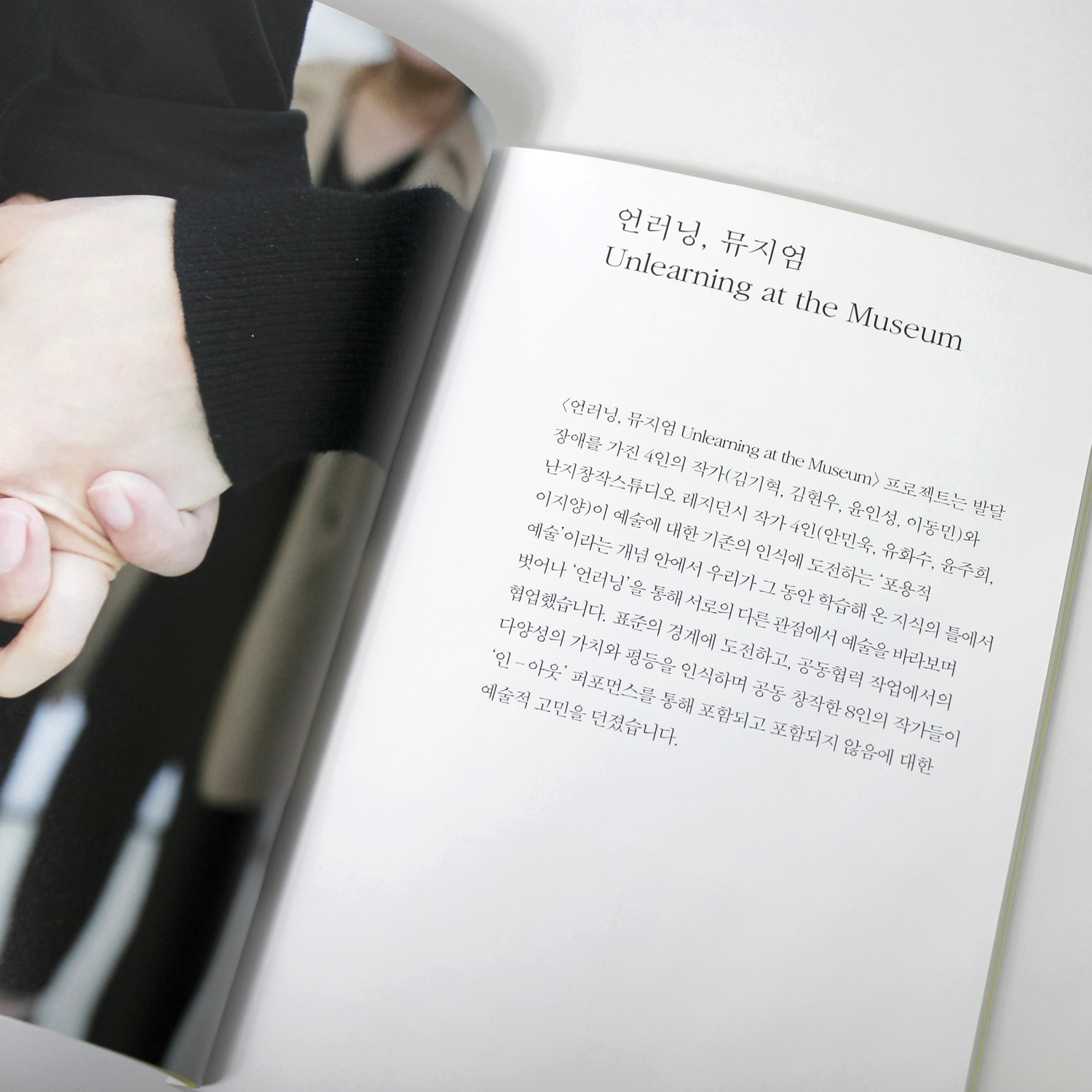 〈언러닝, 뮤지엄〉 2019 포용적 예술 작가 육성 워크숍 책자 디자인 - 이응셋