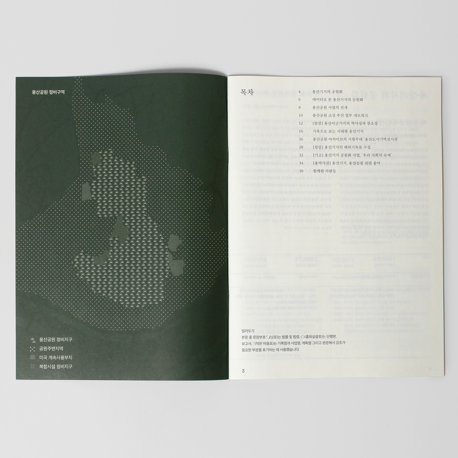 SMA CATALOG BOOK Vol. 2 공원 이응셋