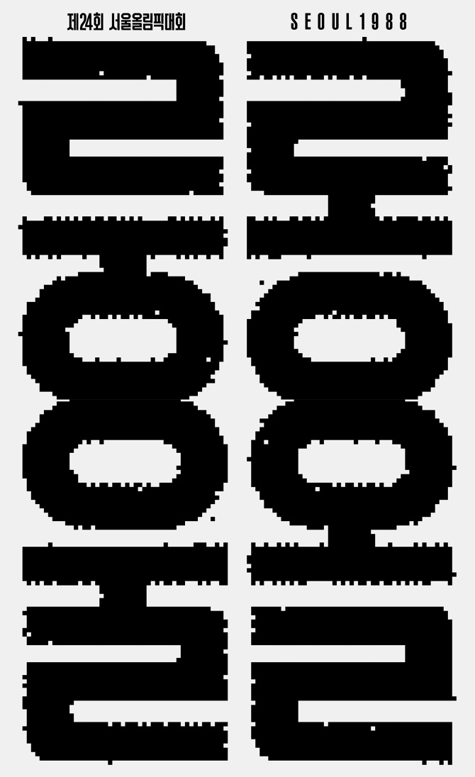 Graphic Artists Visual Commentary '8-bit 8-bit -88' - yooney lee