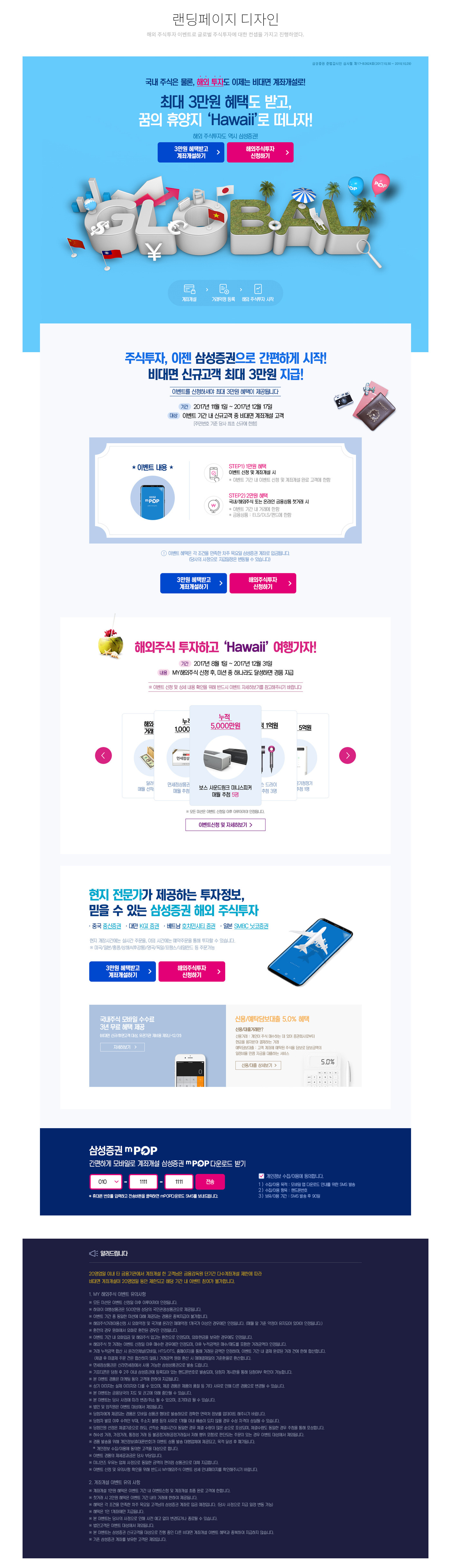 Samsung securities campaign yeobee