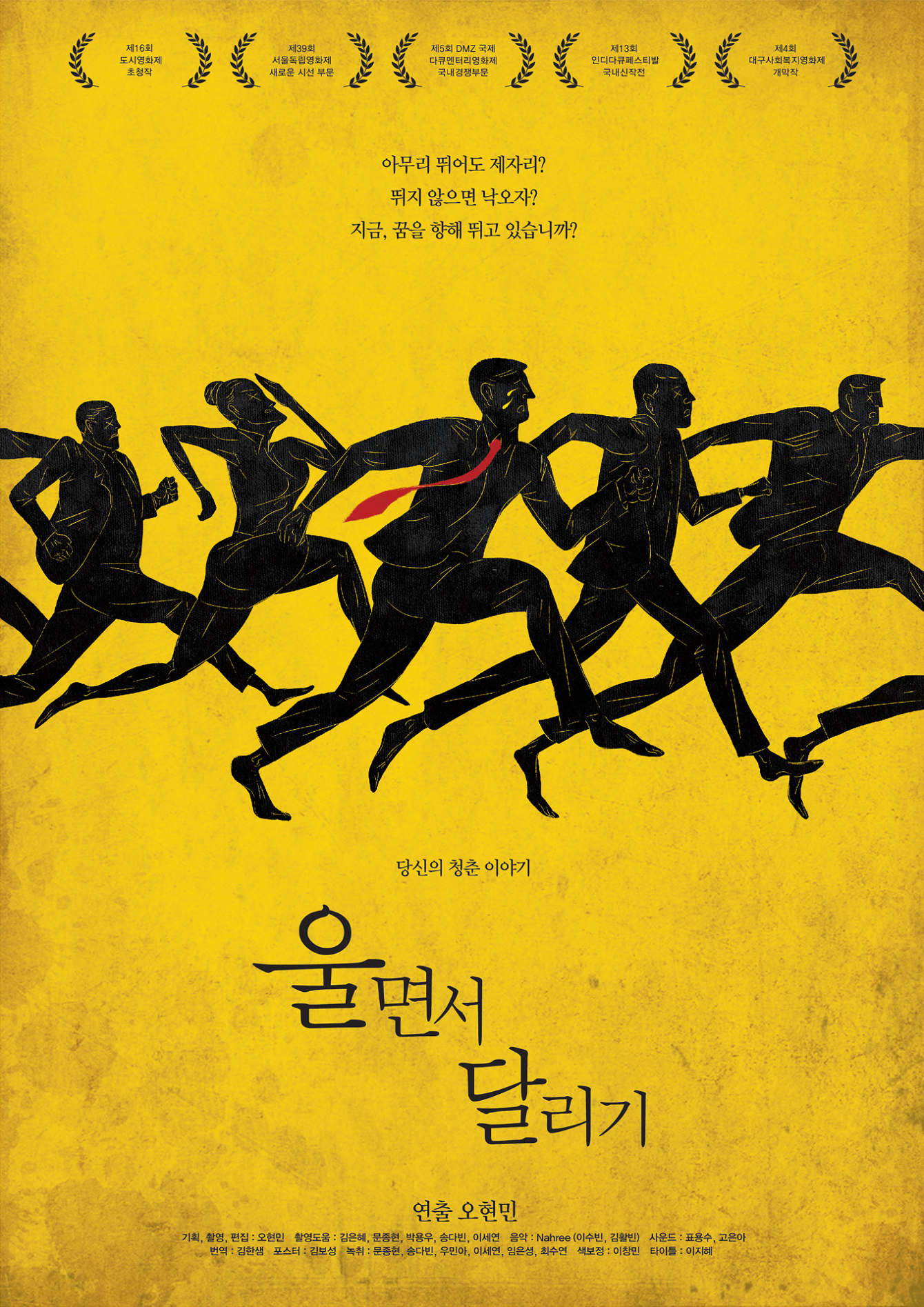 Run Run As Fast As You Can Gim Boseong
