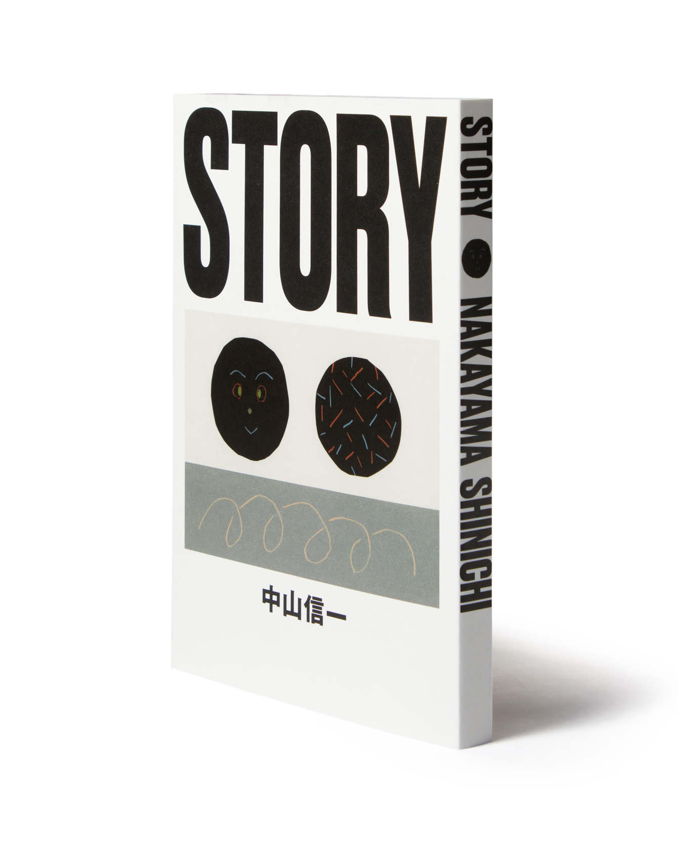 【直筆イラスト・サイン付き500部限定本】 STORY 中山信一 直筆イラスト・サイン付き500部限定本】 STORY 中山信一 - メルカリ